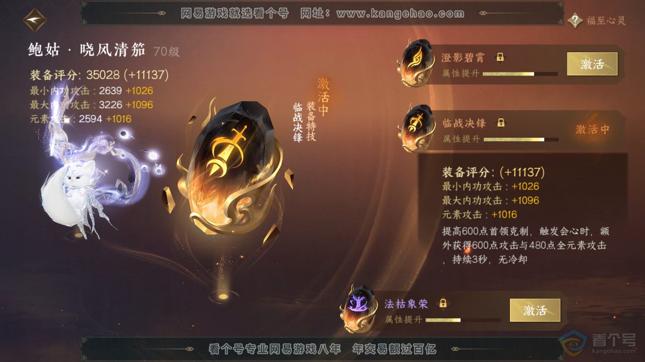 NSH38901逆水寒手游账号详情图40