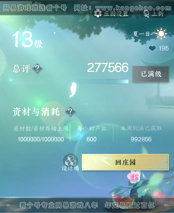 NSH38901逆水寒手游账号详情图48