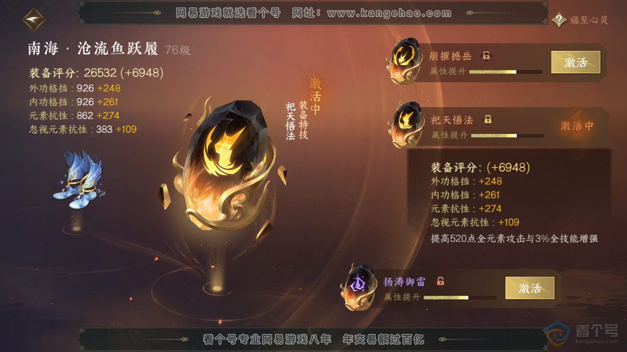 NSH38901逆水寒手游账号详情图44