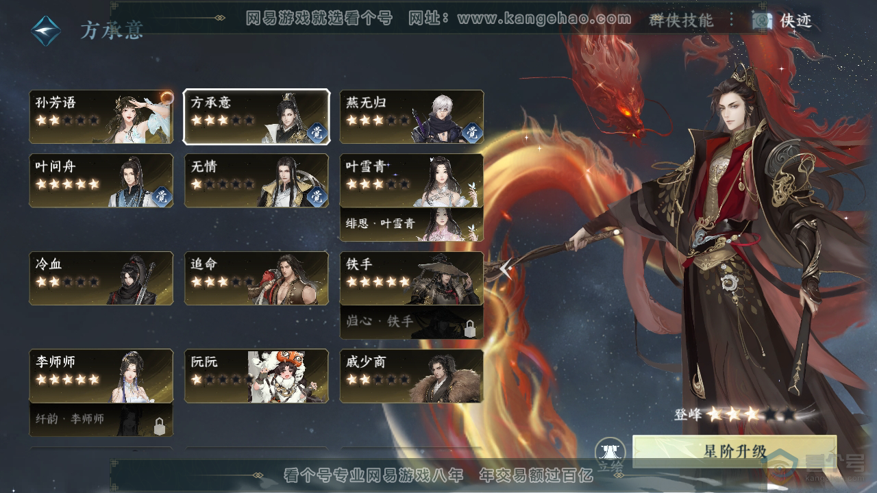 NSH38901逆水寒手游账号详情图46