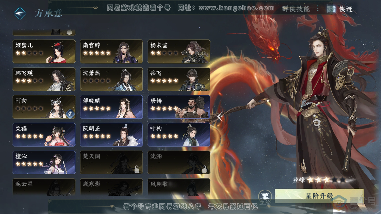 NSH38901逆水寒手游账号详情图47