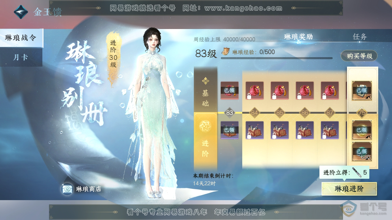 NSH38901逆水寒手游账号详情图49