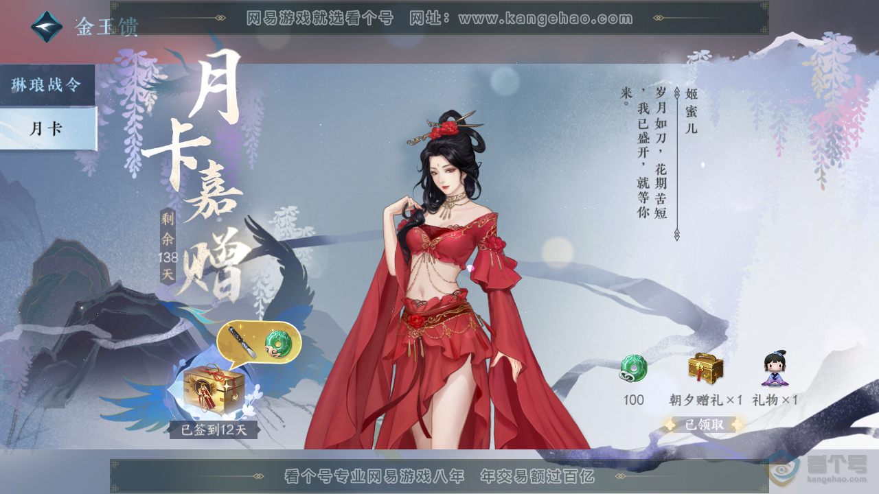 NSH38901逆水寒手游账号详情图50