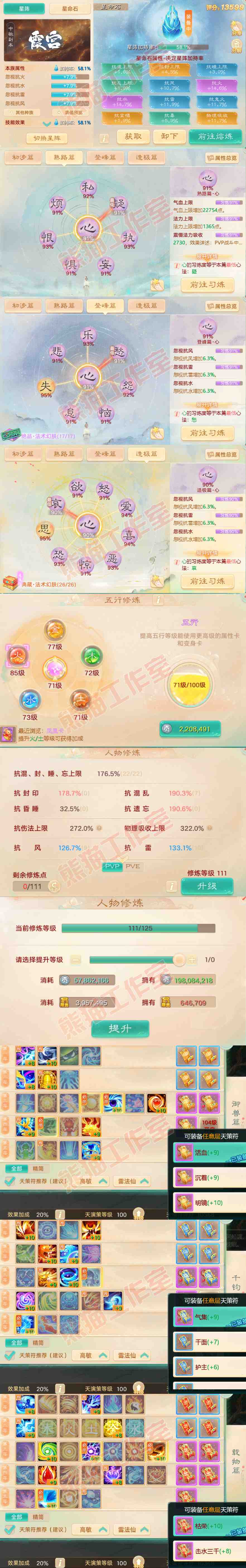 A1977大话西游账号详情图3