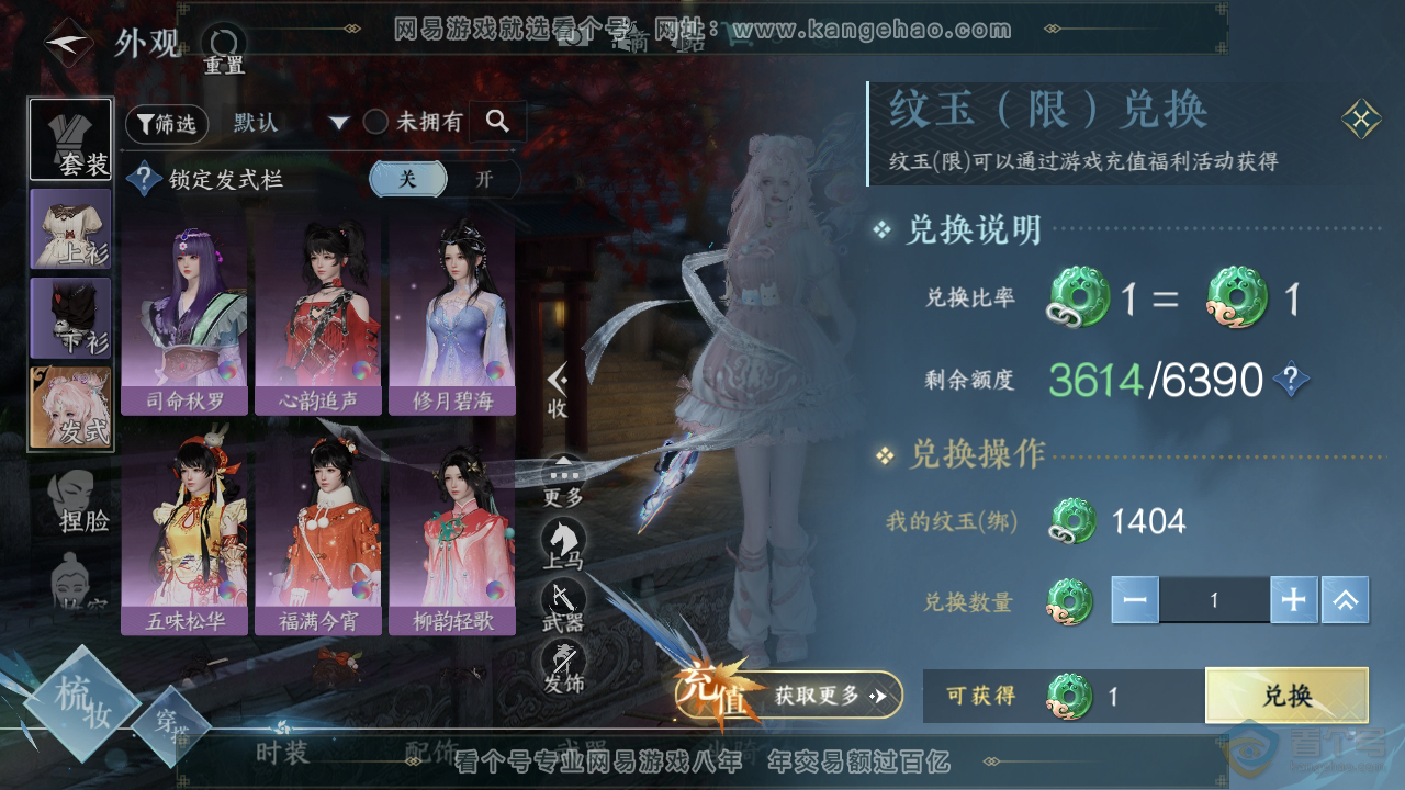 NSH38903逆水寒手游账号详情图5