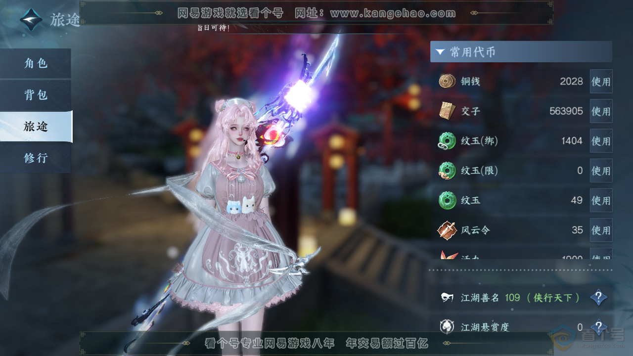 NSH38903逆水寒手游账号详情图4