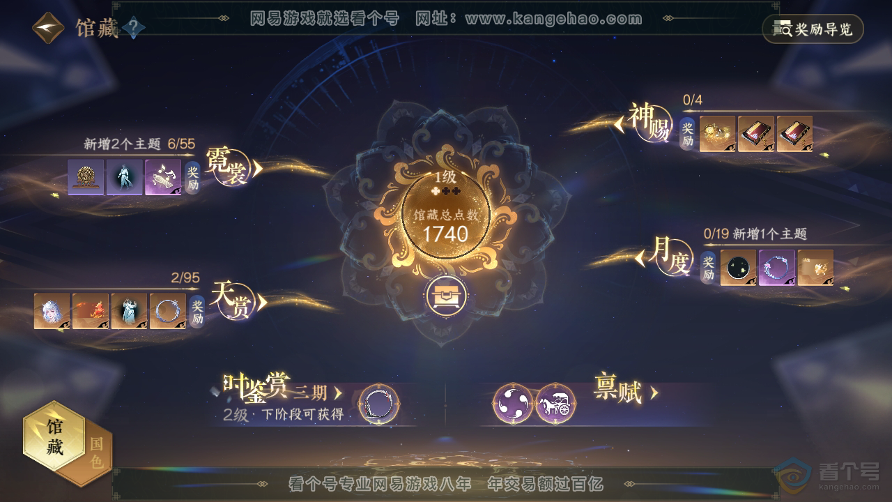 NSH38903逆水寒手游账号详情图7