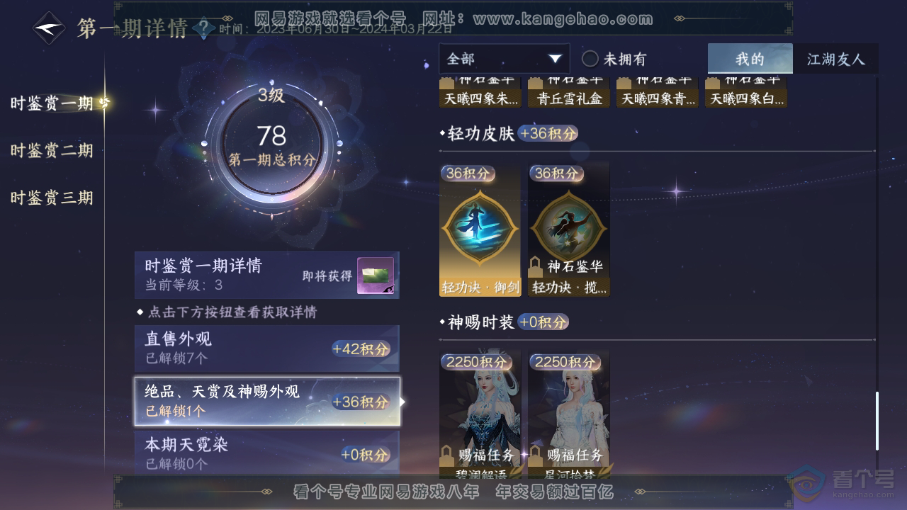 NSH38903逆水寒手游账号详情图9
