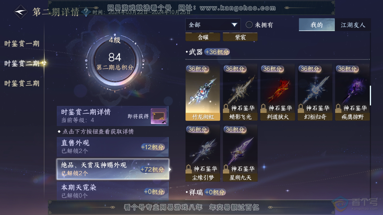 NSH38903逆水寒手游账号详情图10