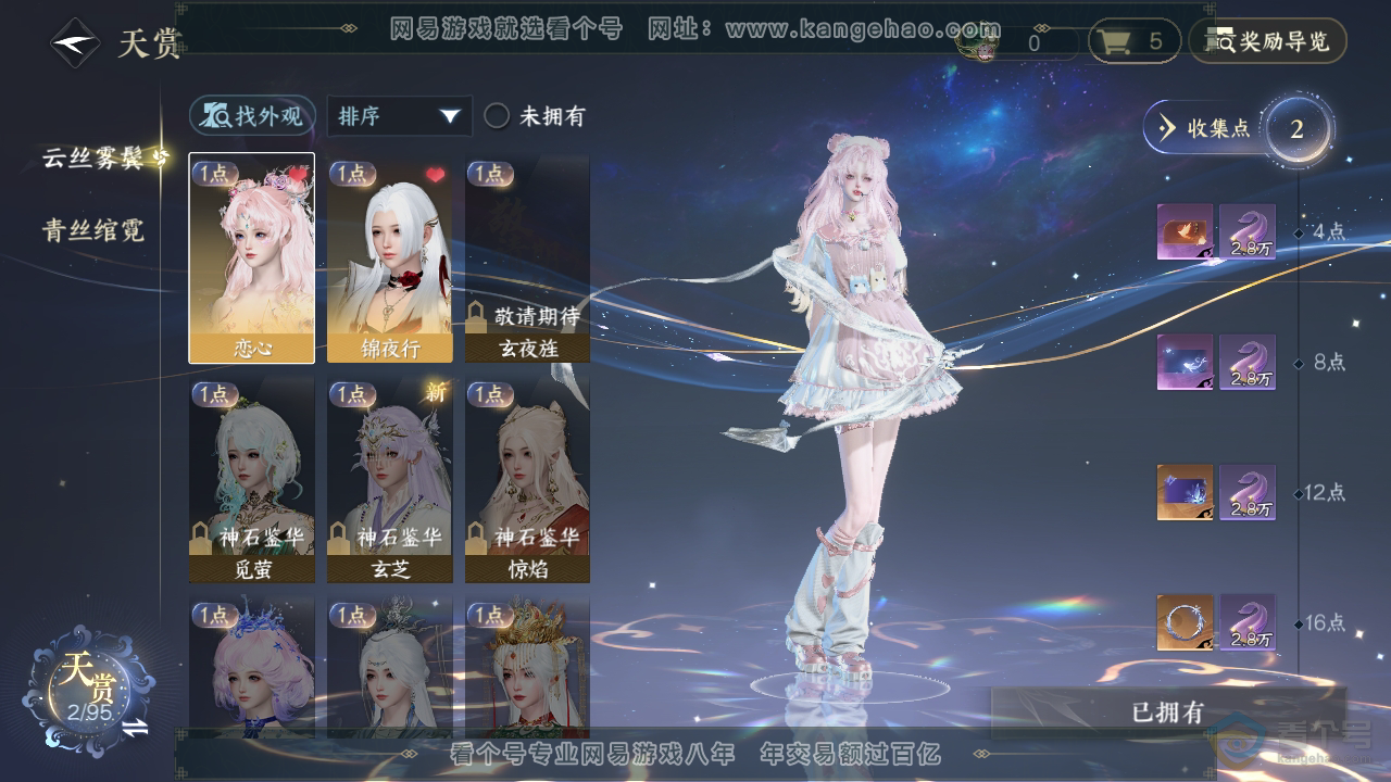 NSH38903逆水寒手游账号详情图8