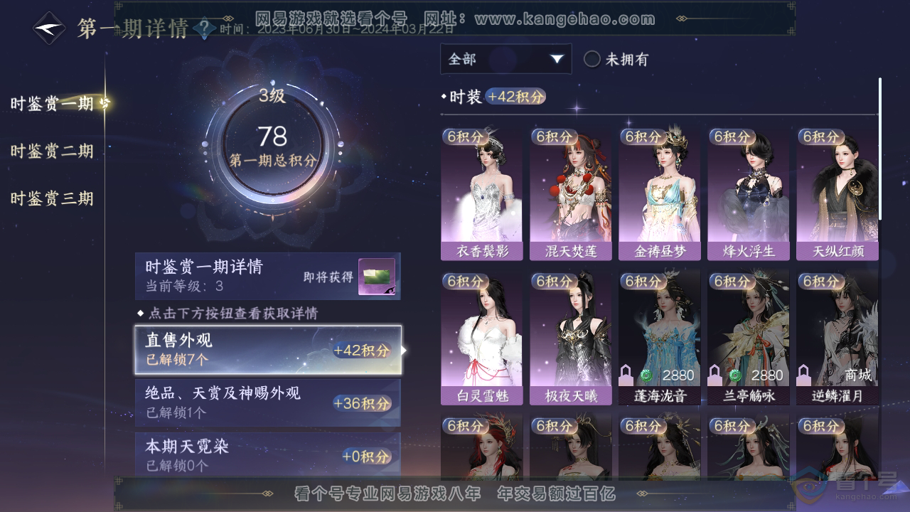 NSH38903逆水寒手游账号详情图11