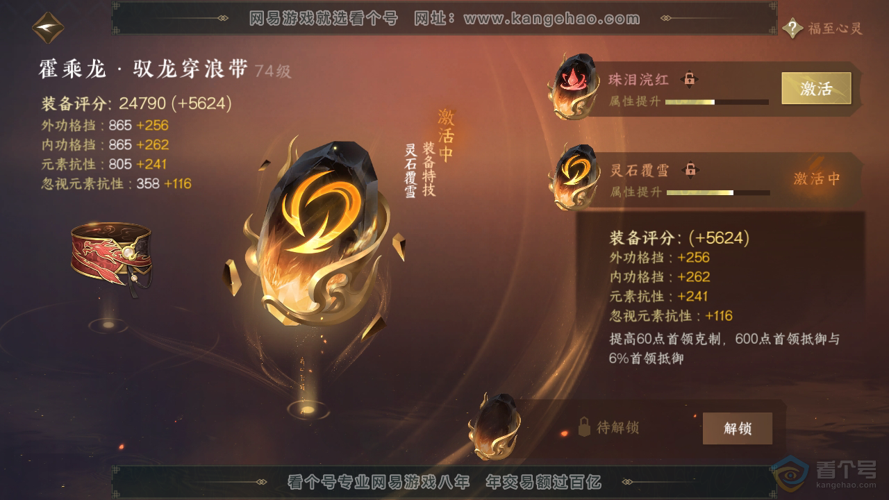 NSH38903逆水寒手游账号详情图18