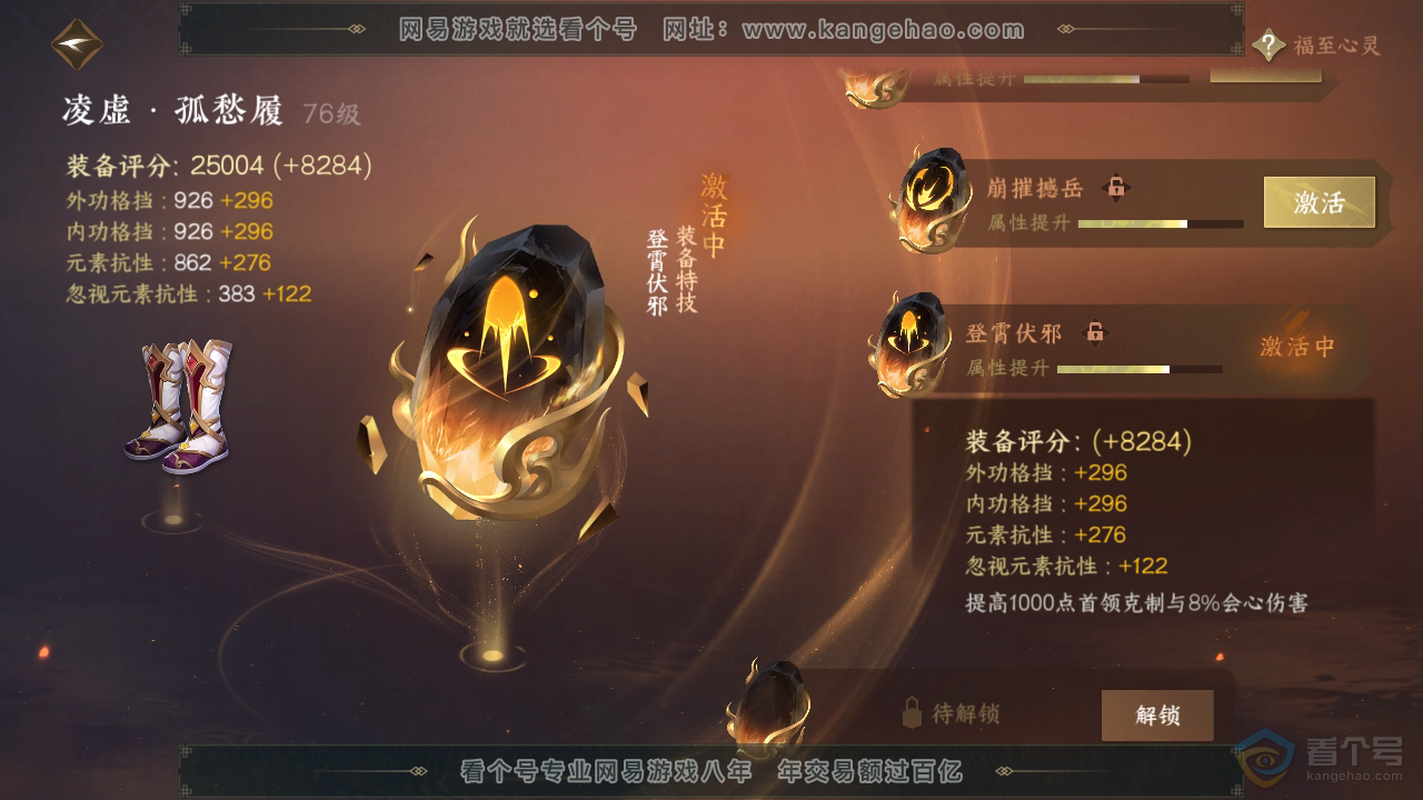 NSH38903逆水寒手游账号详情图19