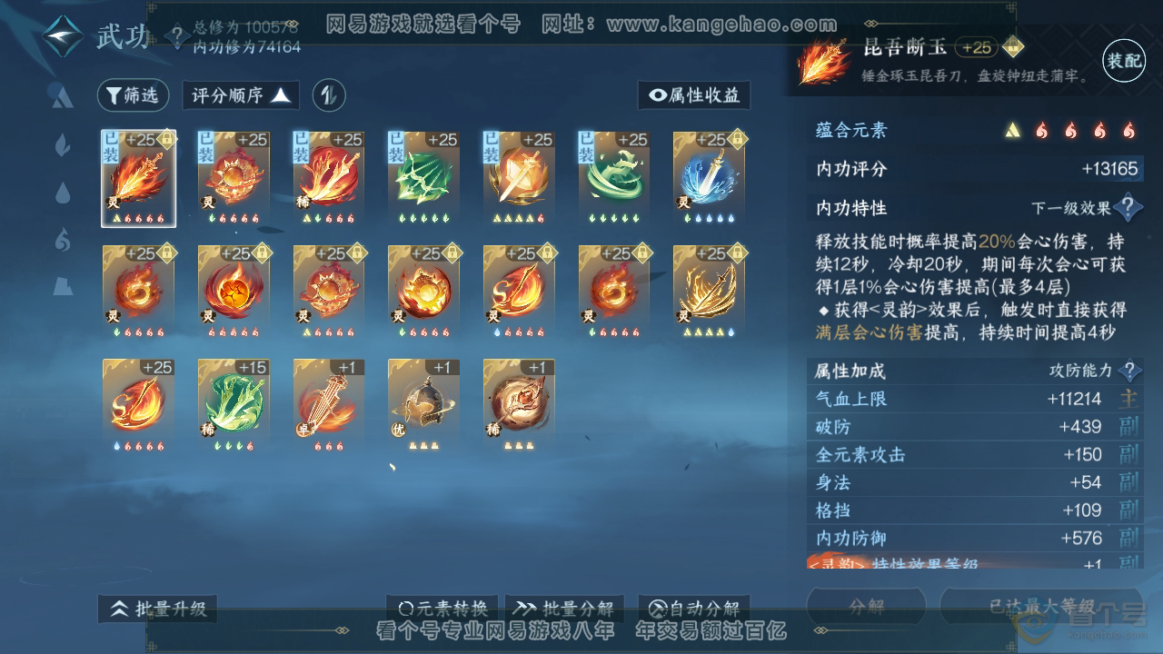 NSH38903逆水寒手游账号详情图24