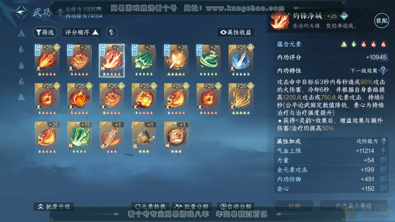 NSH38903逆水寒手游账号详情图26
