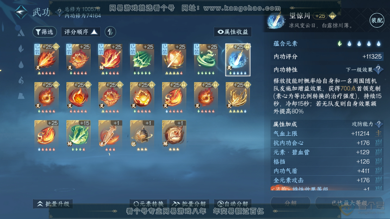 NSH38903逆水寒手游账号详情图27
