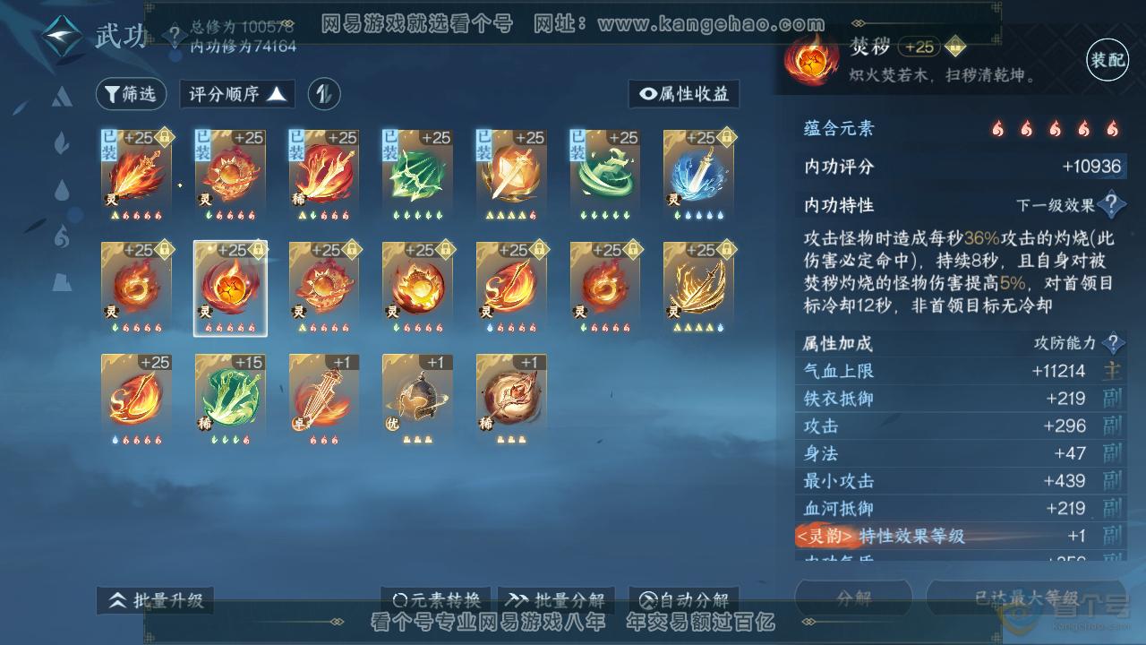 NSH38903逆水寒手游账号详情图29