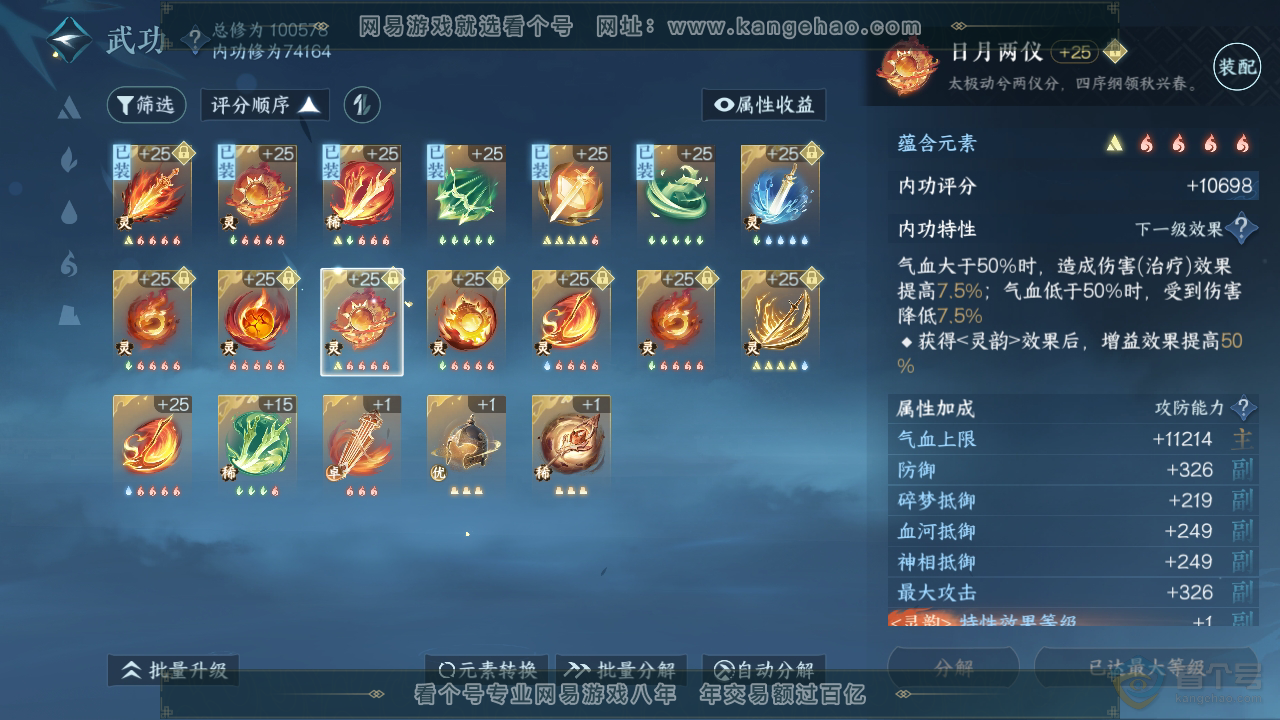 NSH38903逆水寒手游账号详情图30