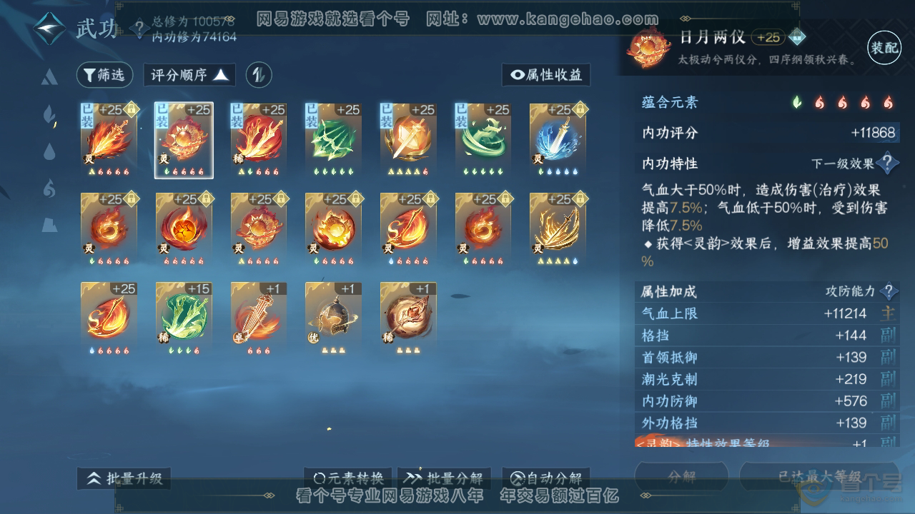 NSH38903逆水寒手游账号详情图25