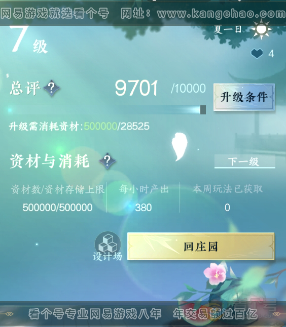 NSH38903逆水寒手游账号详情图35