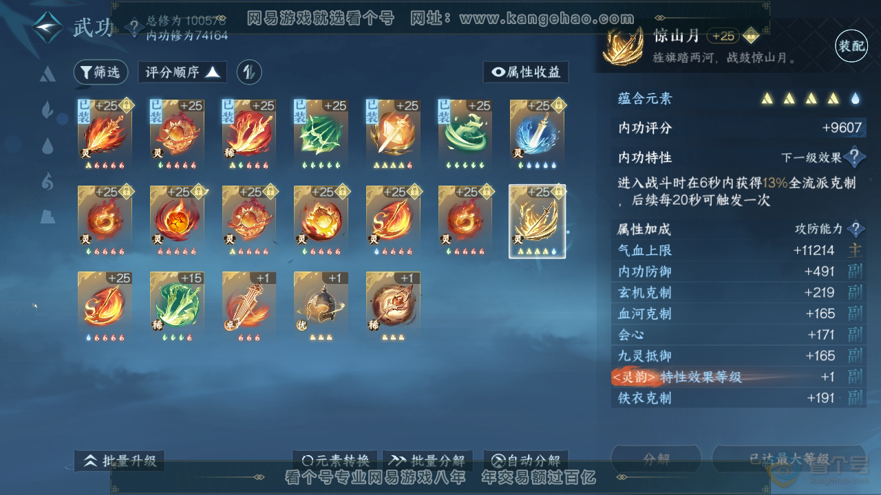 NSH38903逆水寒手游账号详情图34