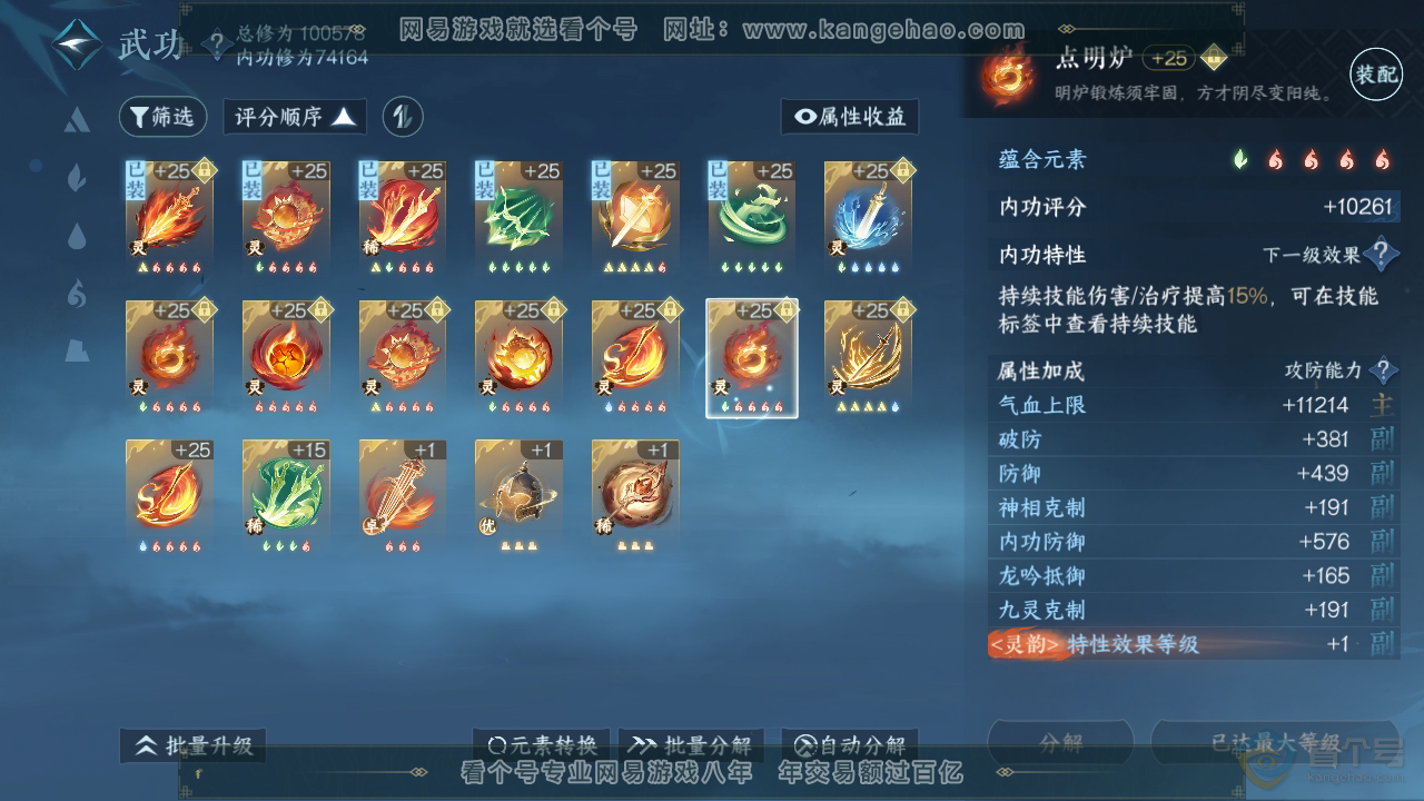 NSH38903逆水寒手游账号详情图33