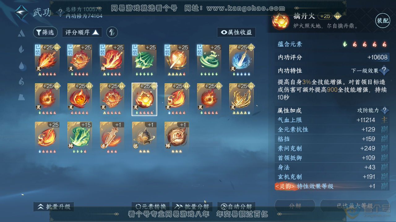 NSH38903逆水寒手游账号详情图31