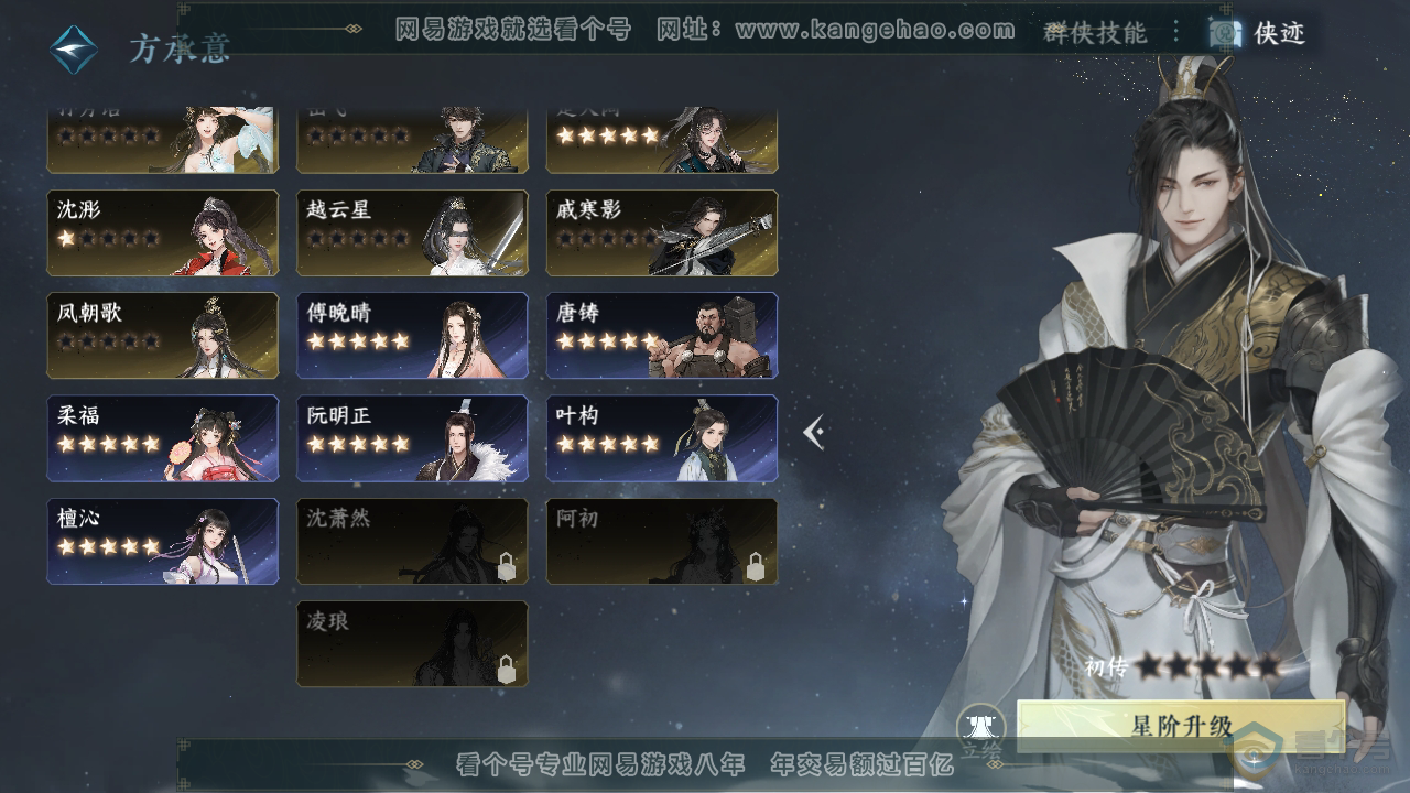 NSH38903逆水寒手游账号详情图37