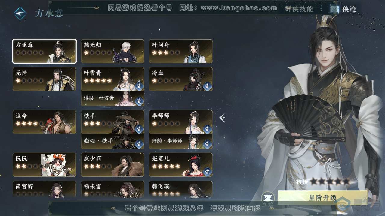 NSH38903逆水寒手游账号详情图36