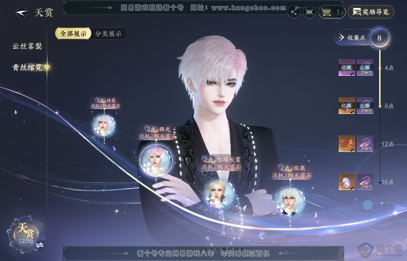 NSH38905逆水寒手游账号详情图8
