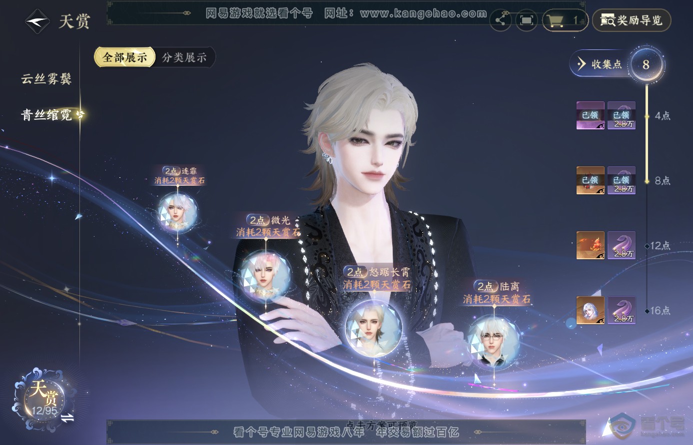 NSH38905逆水寒手游账号详情图9