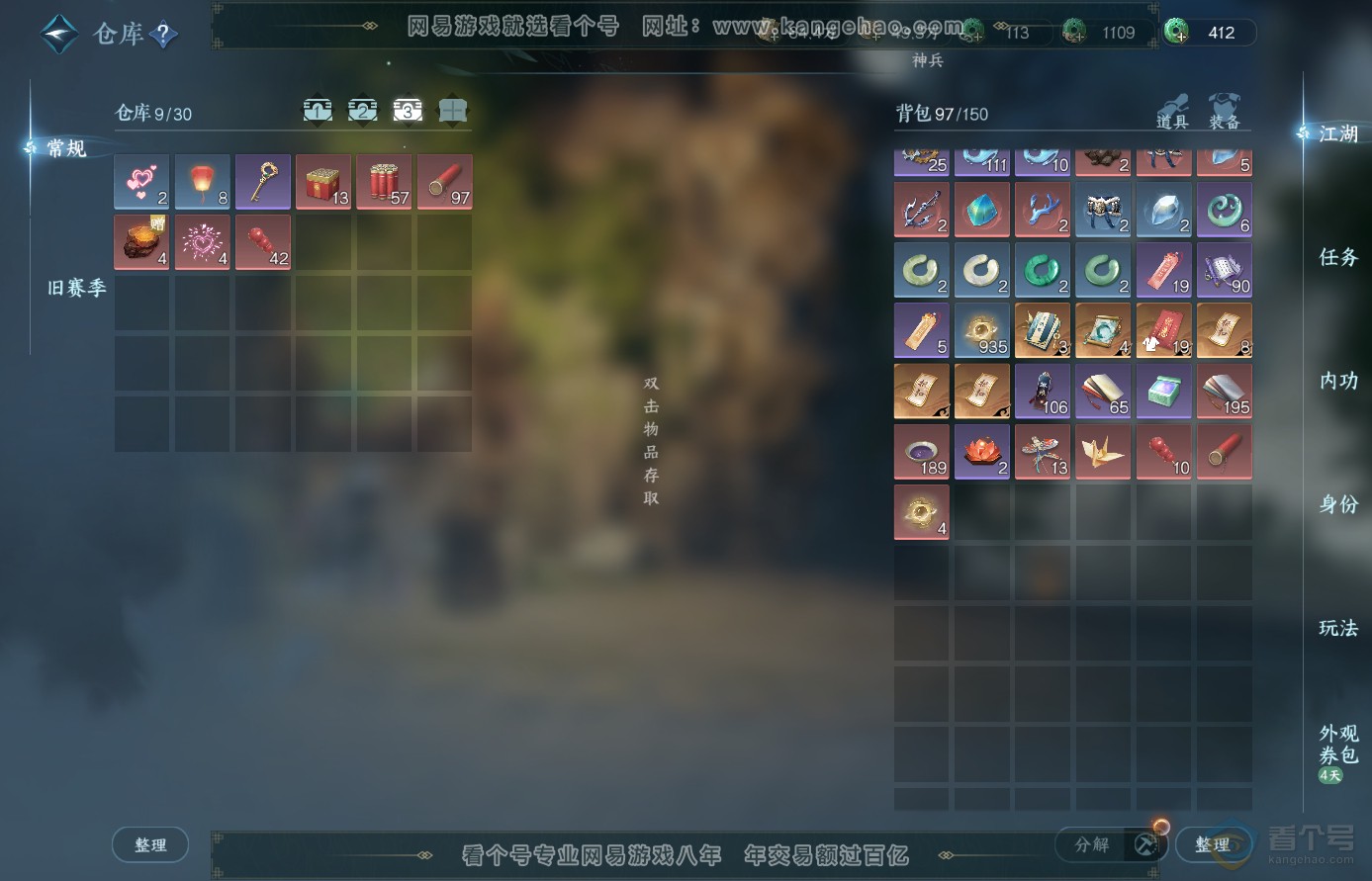 NSH38905逆水寒手游账号详情图4