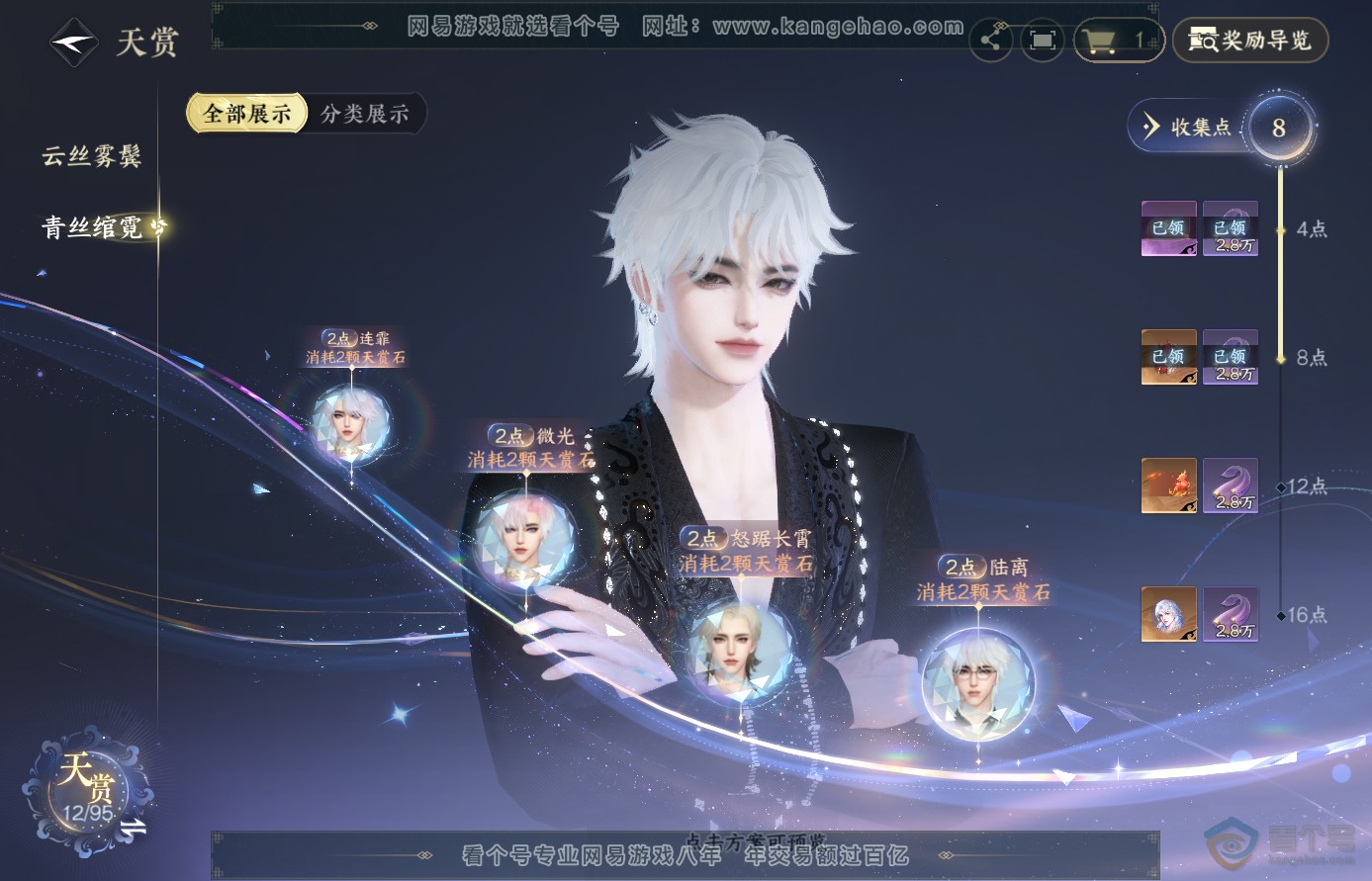 NSH38905逆水寒手游账号详情图10