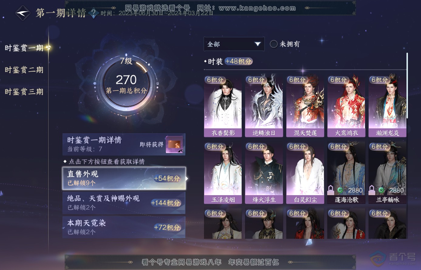 NSH38905逆水寒手游账号详情图16