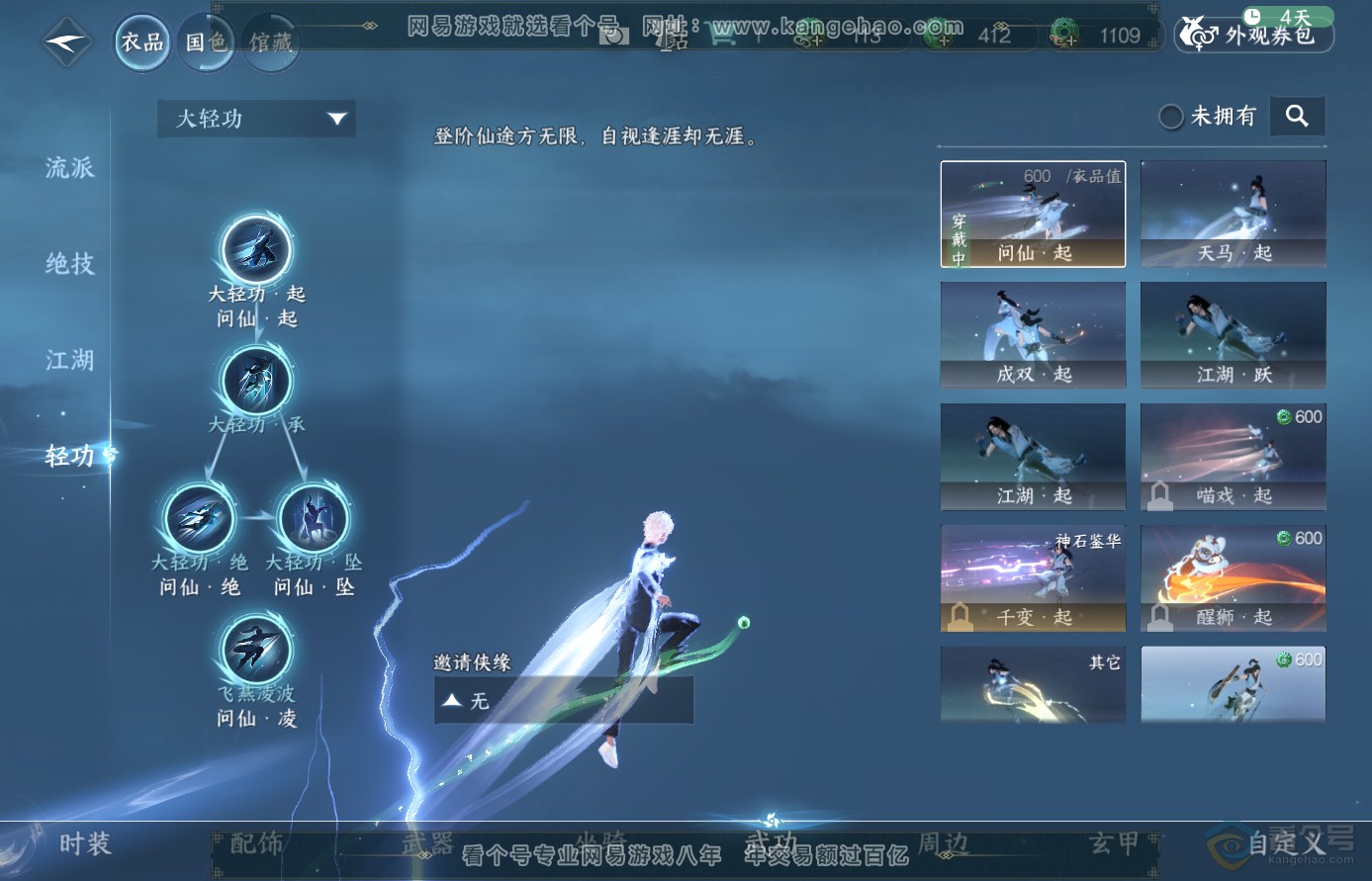 NSH38905逆水寒手游账号详情图13