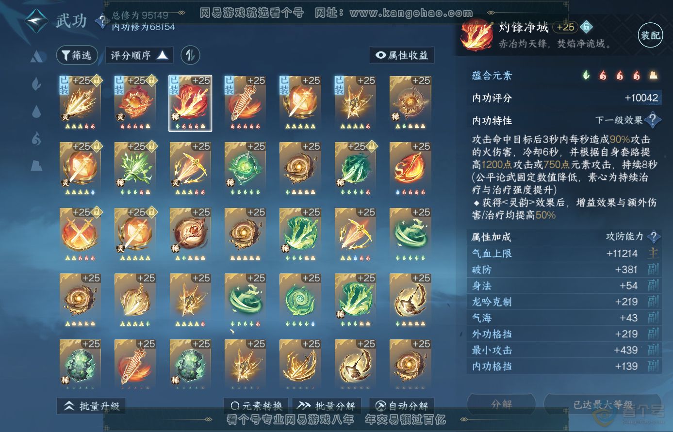 NSH38905逆水寒手游账号详情图23