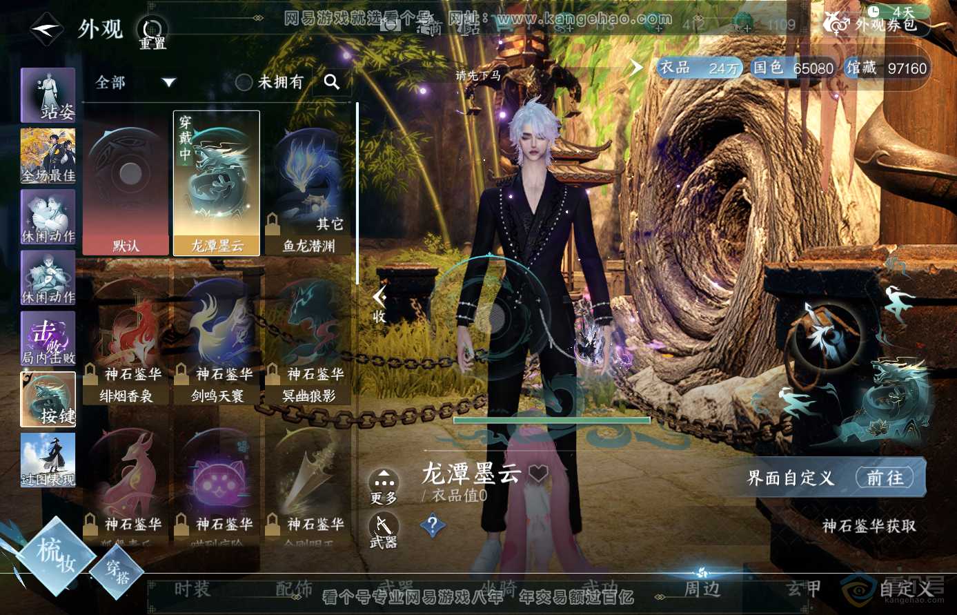 NSH38905逆水寒手游账号详情图14