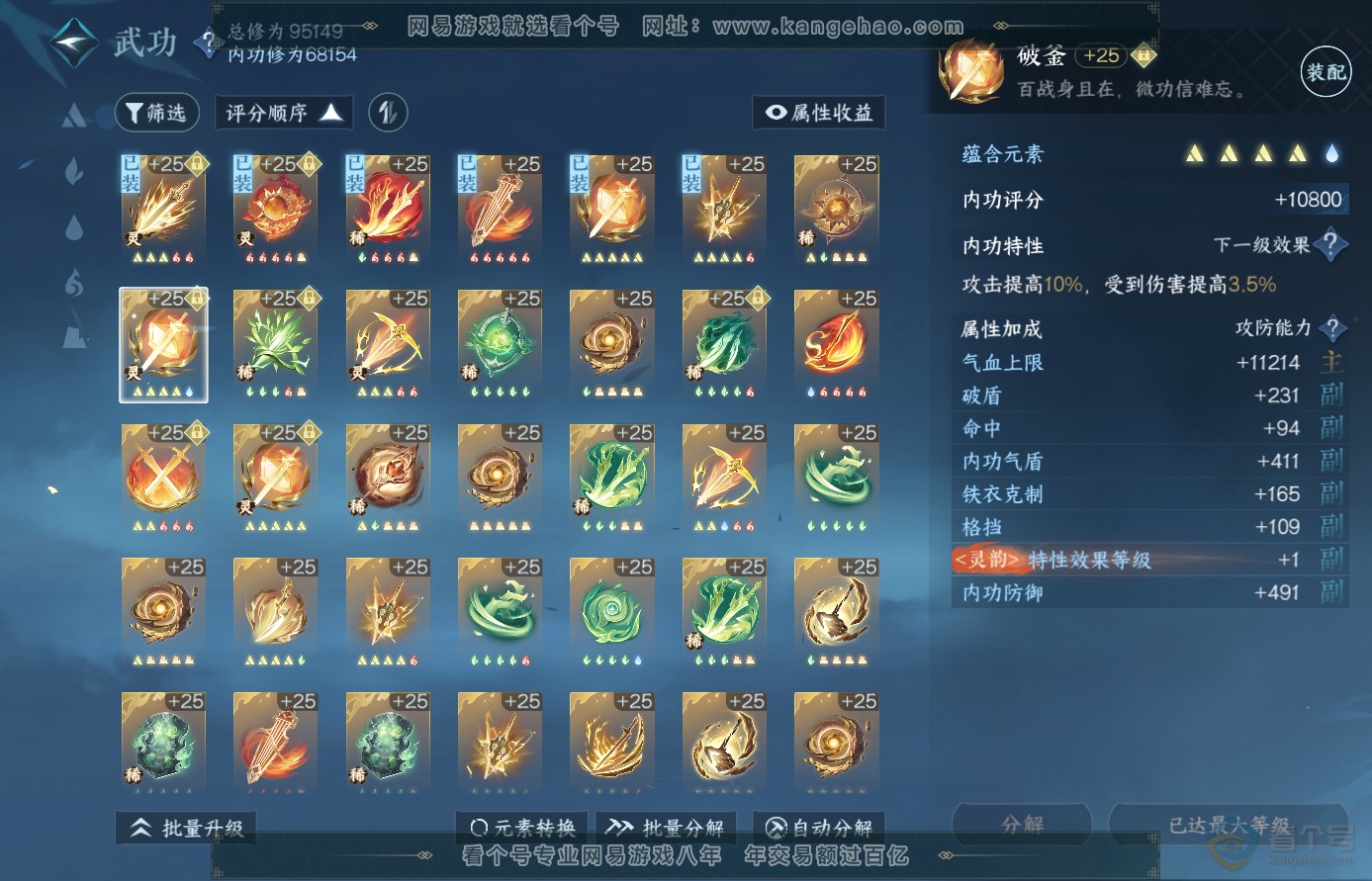 NSH38905逆水寒手游账号详情图25