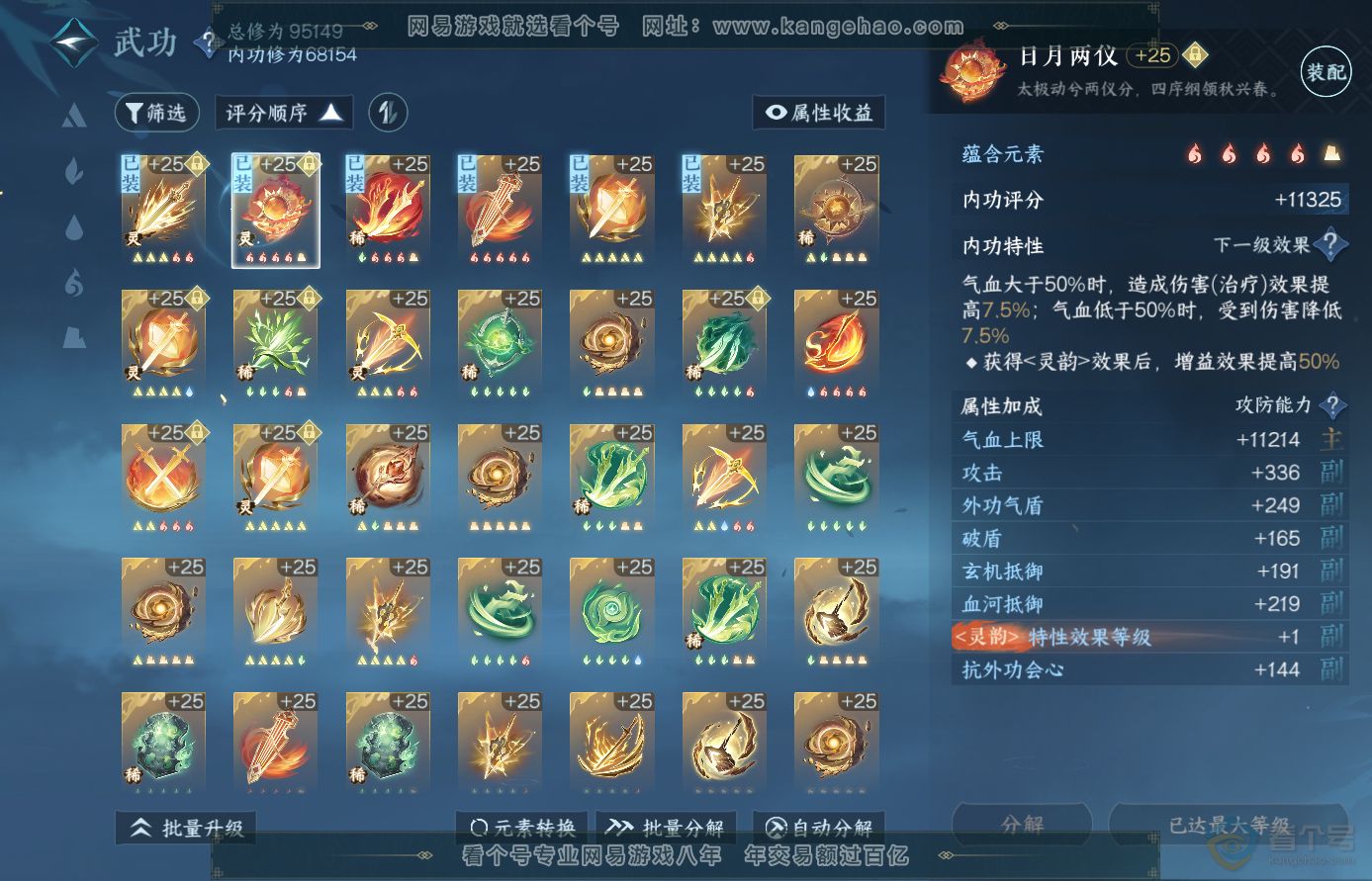 NSH38905逆水寒手游账号详情图22