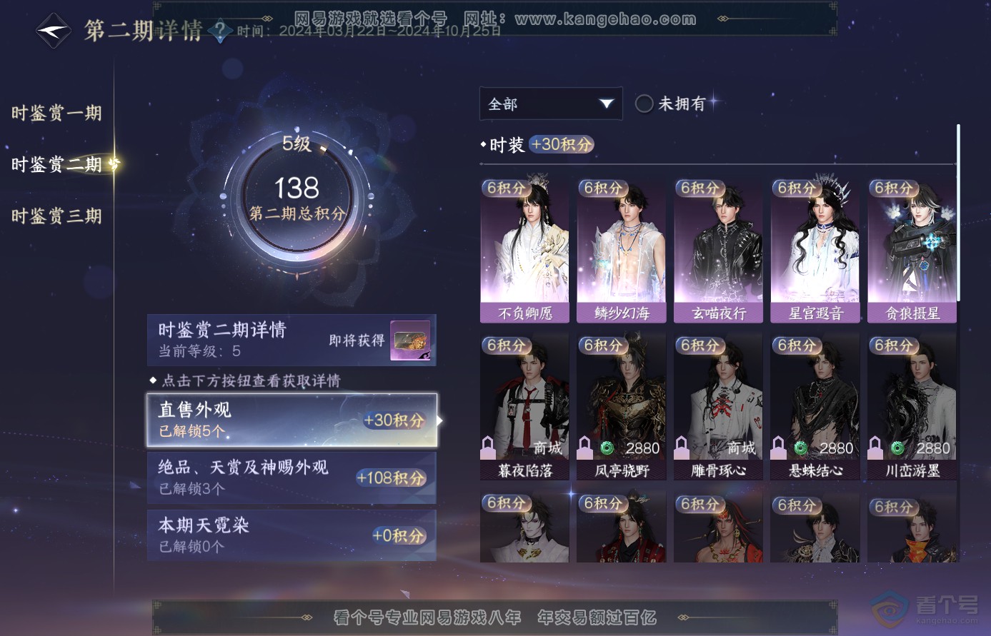 NSH38905逆水寒手游账号详情图17