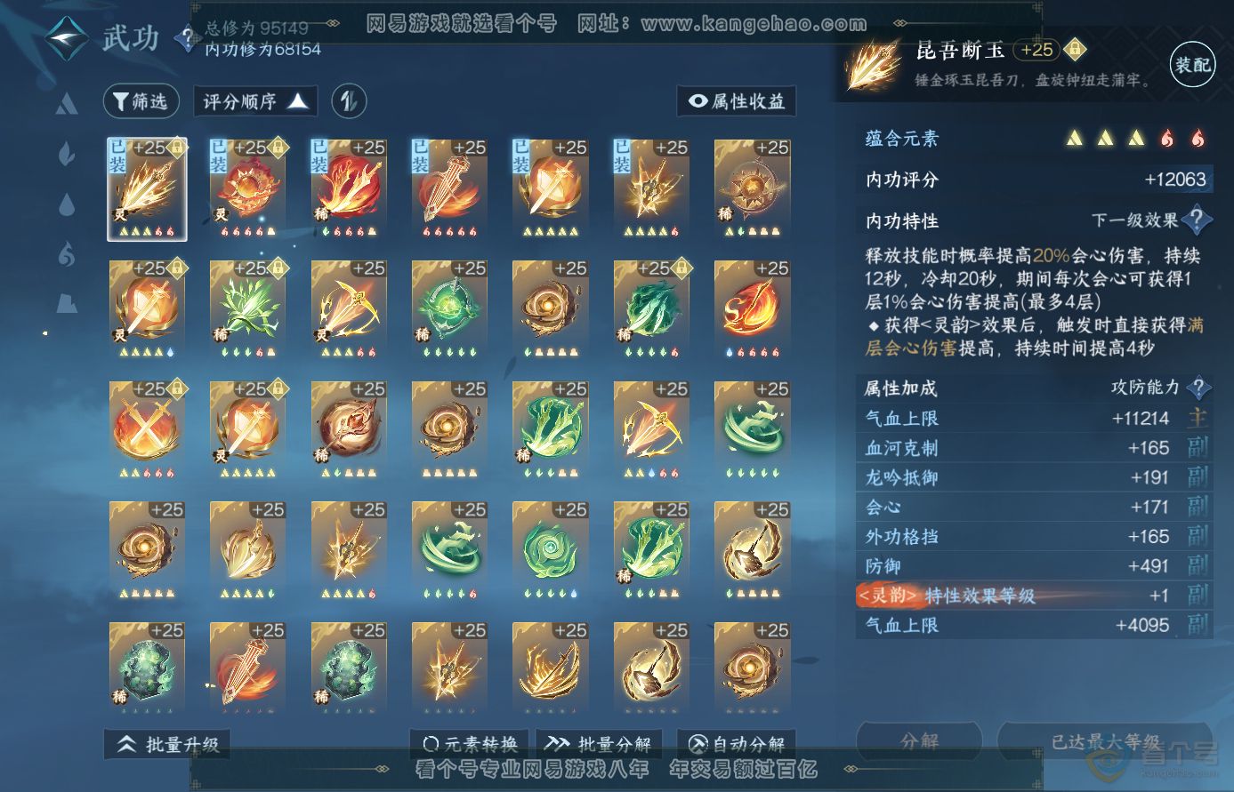 NSH38905逆水寒手游账号详情图21
