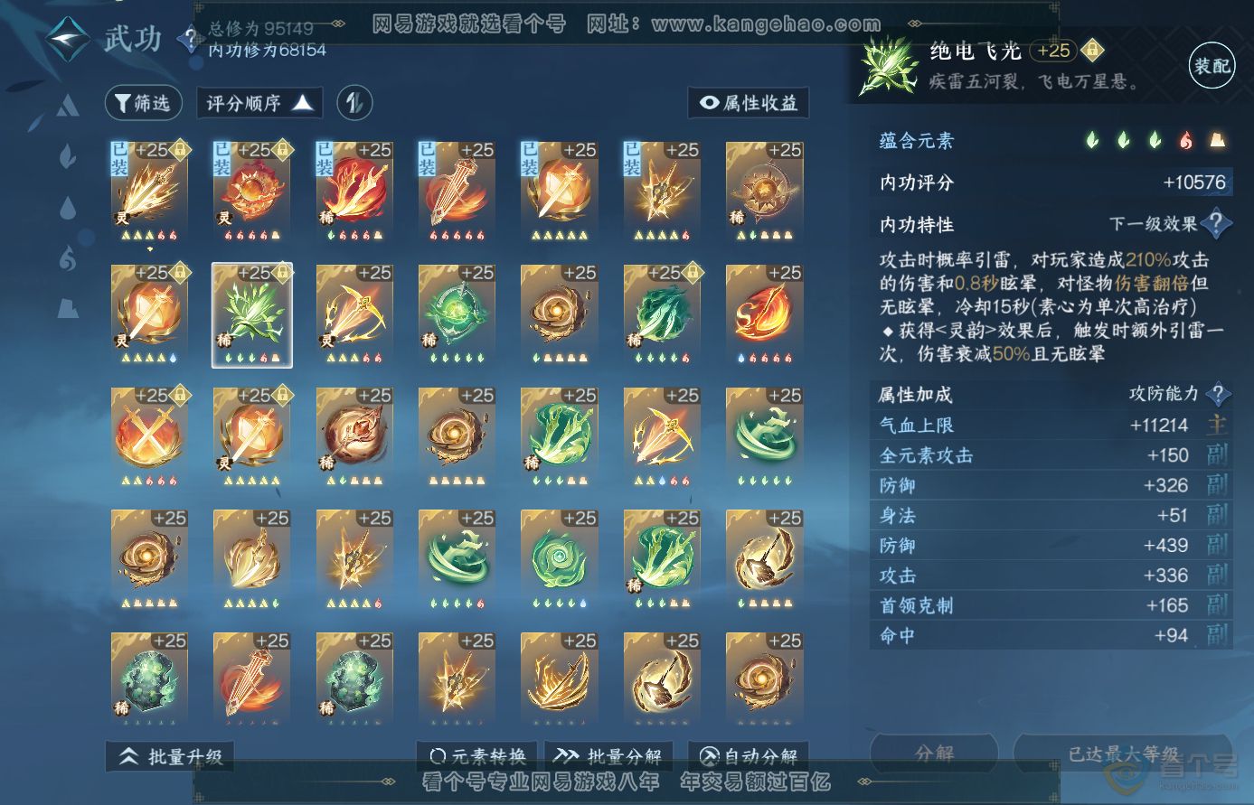 NSH38905逆水寒手游账号详情图26