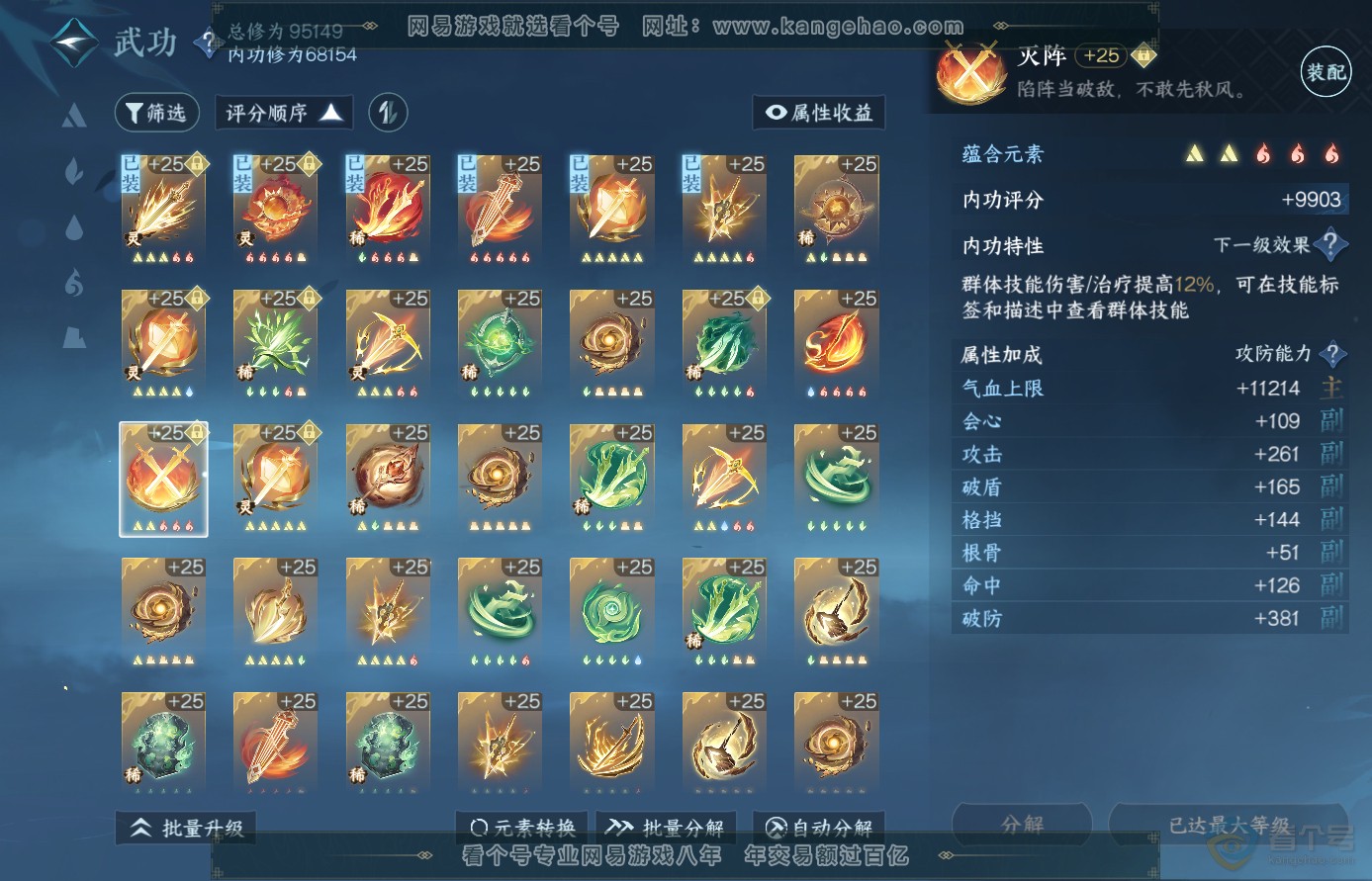 NSH38905逆水寒手游账号详情图29