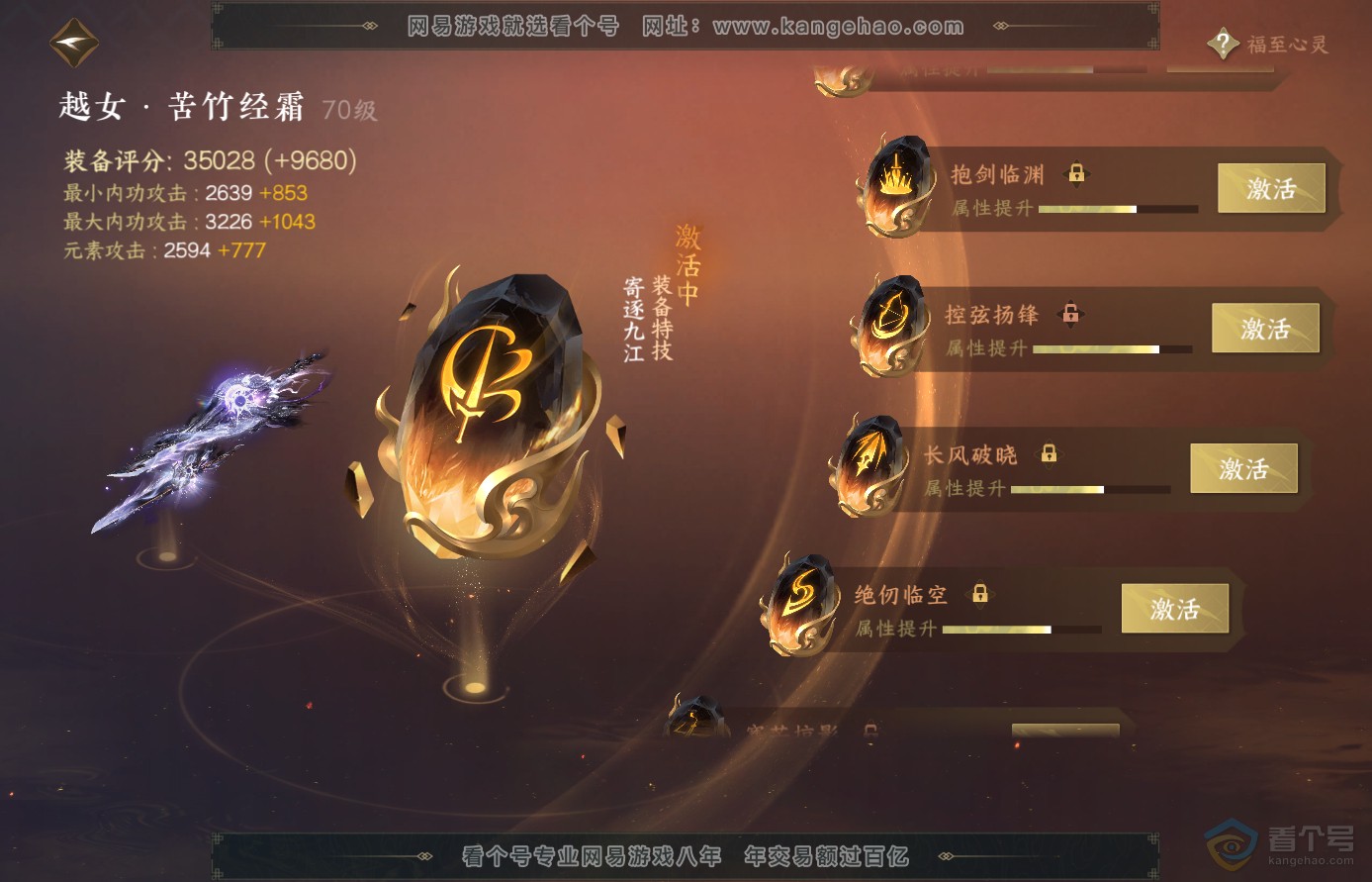 NSH38905逆水寒手游账号详情图31