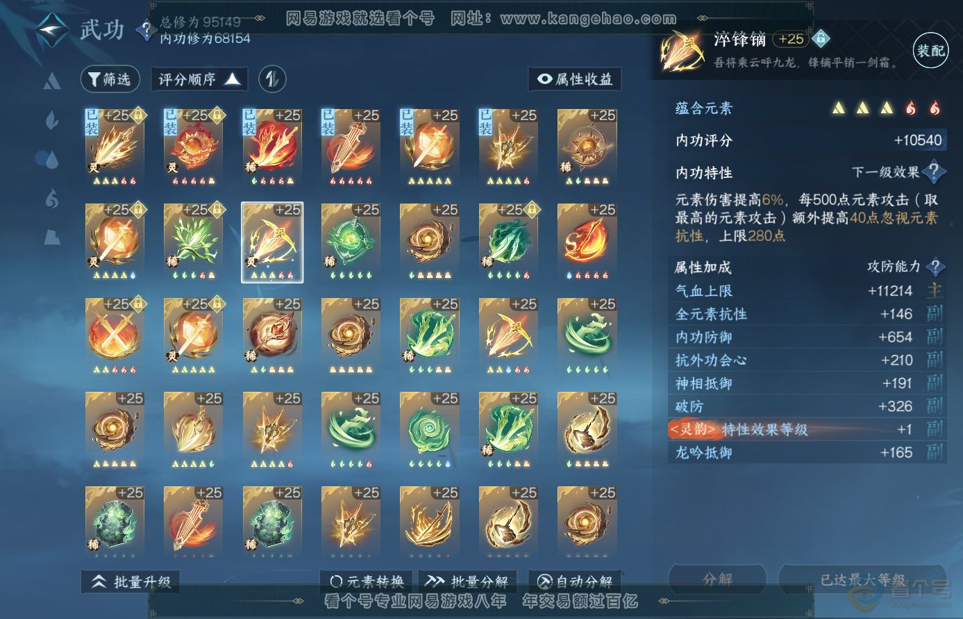 NSH38905逆水寒手游账号详情图27
