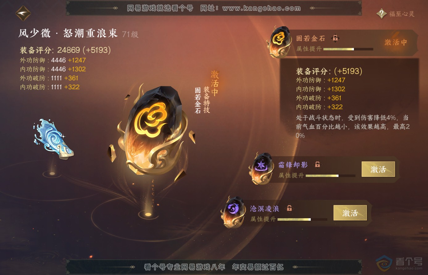 NSH38905逆水寒手游账号详情图32