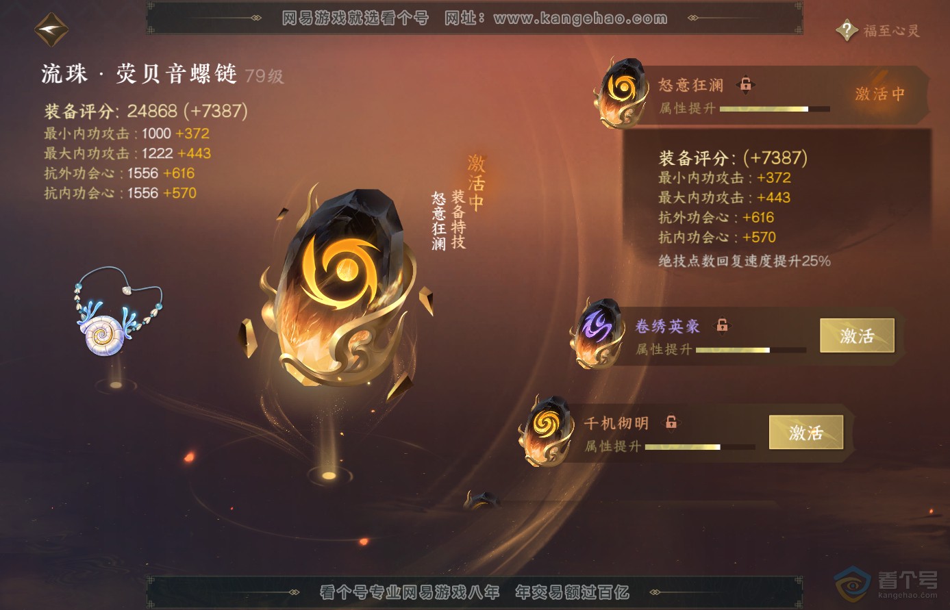 NSH38905逆水寒手游账号详情图36