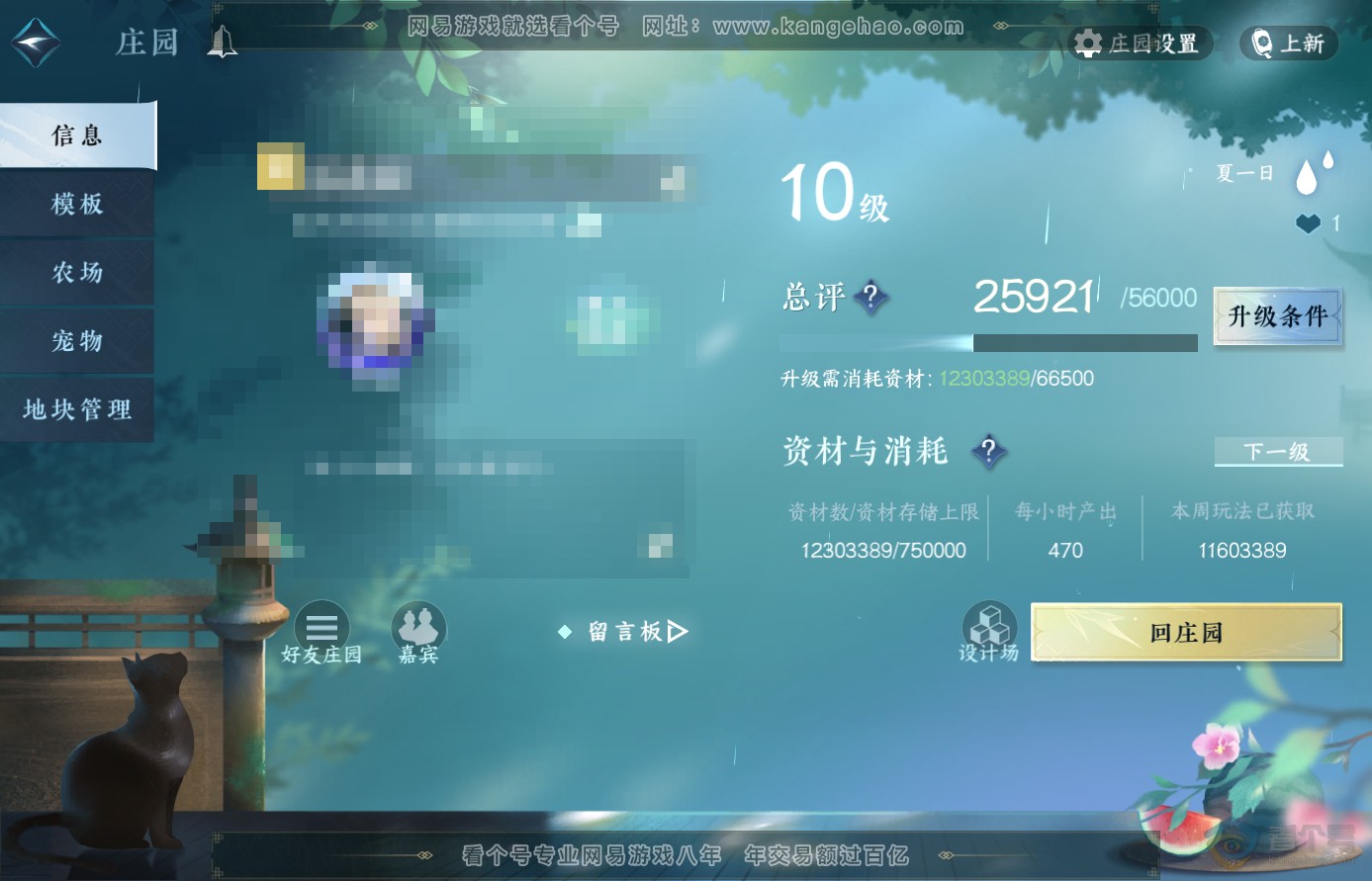 NSH38905逆水寒手游账号详情图39