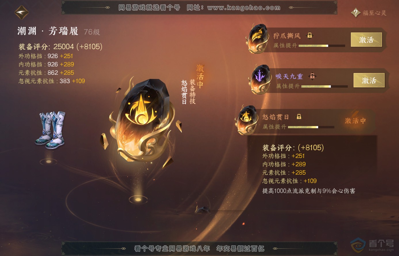 NSH38905逆水寒手游账号详情图35
