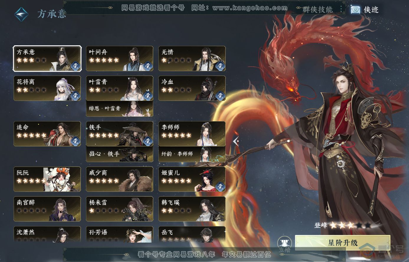 NSH38905逆水寒手游账号详情图37